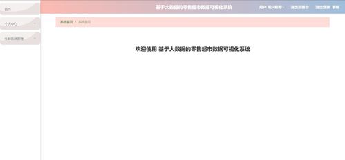 計算機畢設課設選題推薦 之 精品python大數據零售生鮮超市數據可視化大圖平臺 爬蟲