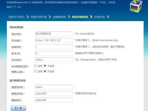 科汛kesioncms網站系統如何安裝