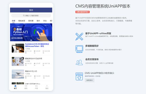 cms內容管理系統 含小程序