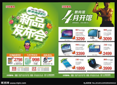 新品發(fā)布會(huì)矢量圖_單張の專(zhuān)題_DM宣傳單_廣告設(shè)計(jì)_矢量圖庫(kù)