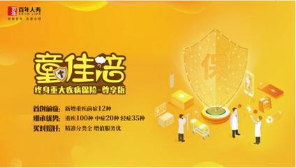 大童保險(xiǎn)服務(wù)與百年人壽&ldquo;童佳倍&rdquo;新產(chǎn)品發(fā)布會(huì)在京順利舉行