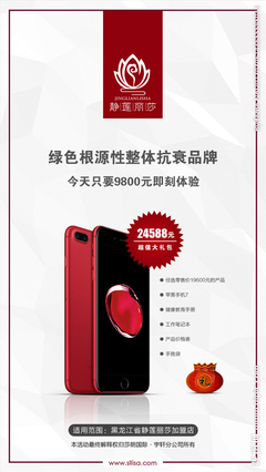 促銷活動發(fā)布微信手機廣告圖片